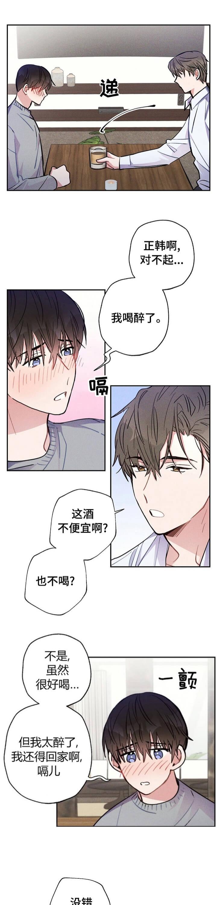 《疾风骤雨(第I II季)》第50话 第3页