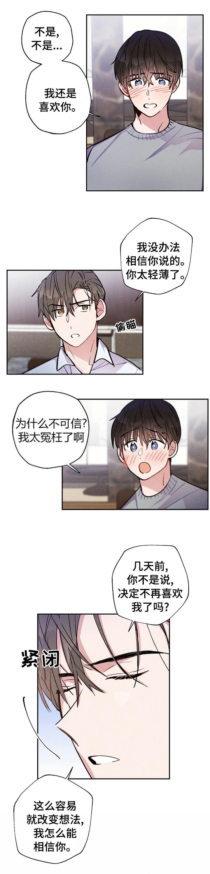 《疾风骤雨(第I II季)》第50话 第5页