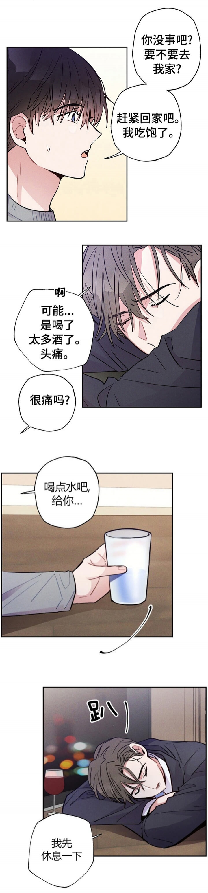 《疾风骤雨(第I II季)》第49话 第3页