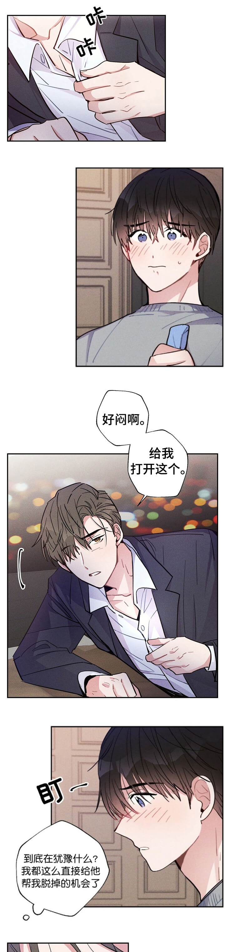 《疾风骤雨(第I II季)》第49话 第5页