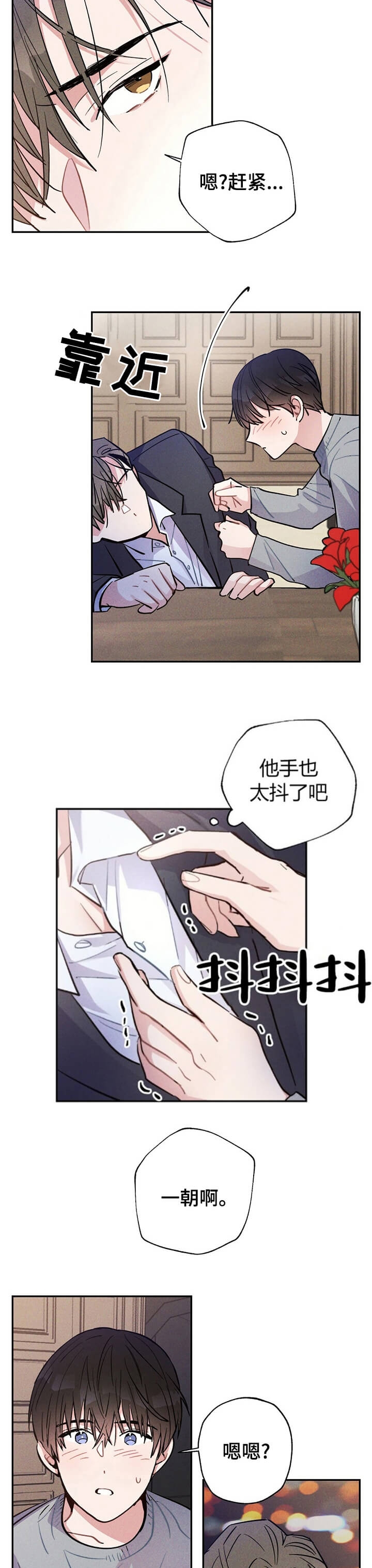 《疾风骤雨(第I II季)》第49话 第6页