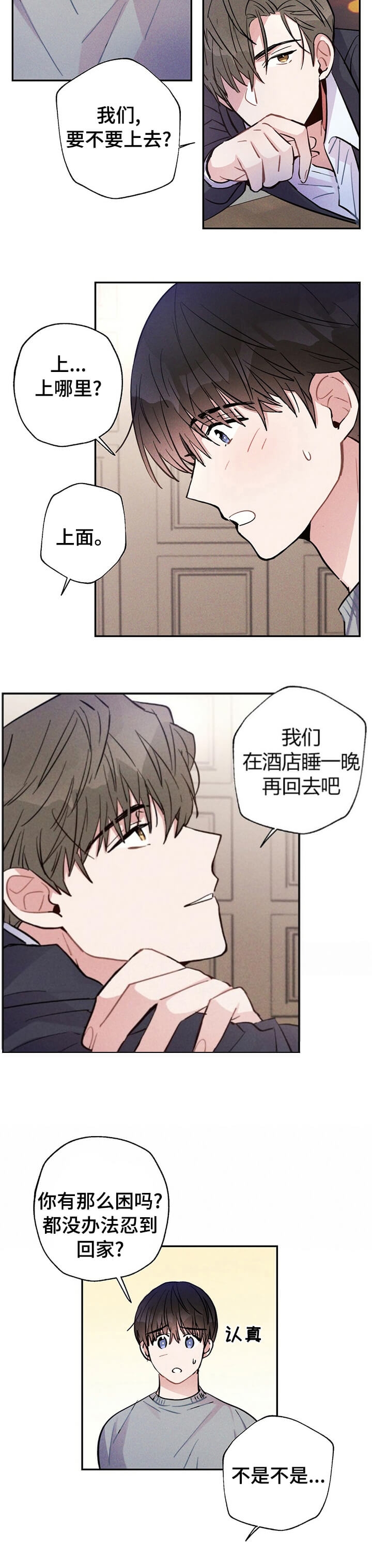 《疾风骤雨(第I II季)》第49话 第7页