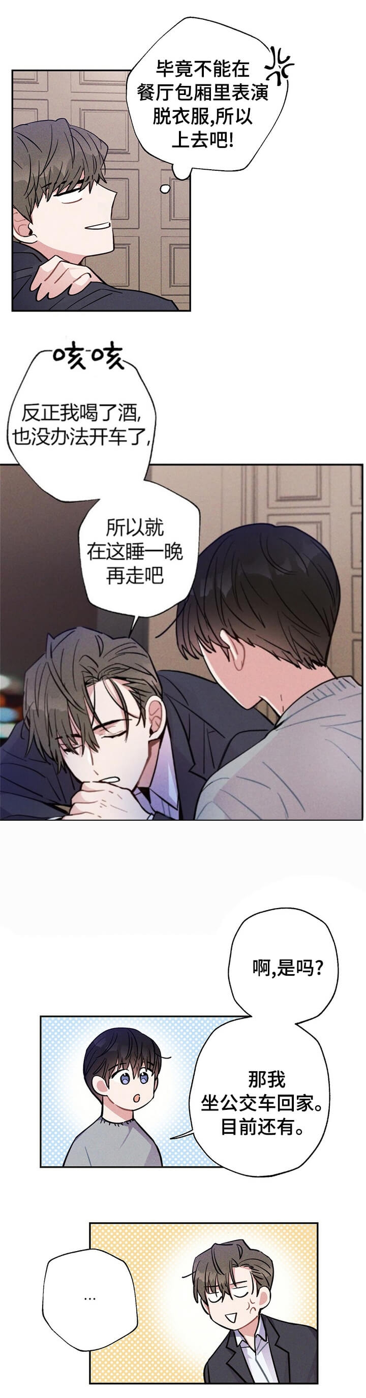 《疾风骤雨(第I II季)》第49话 第8页