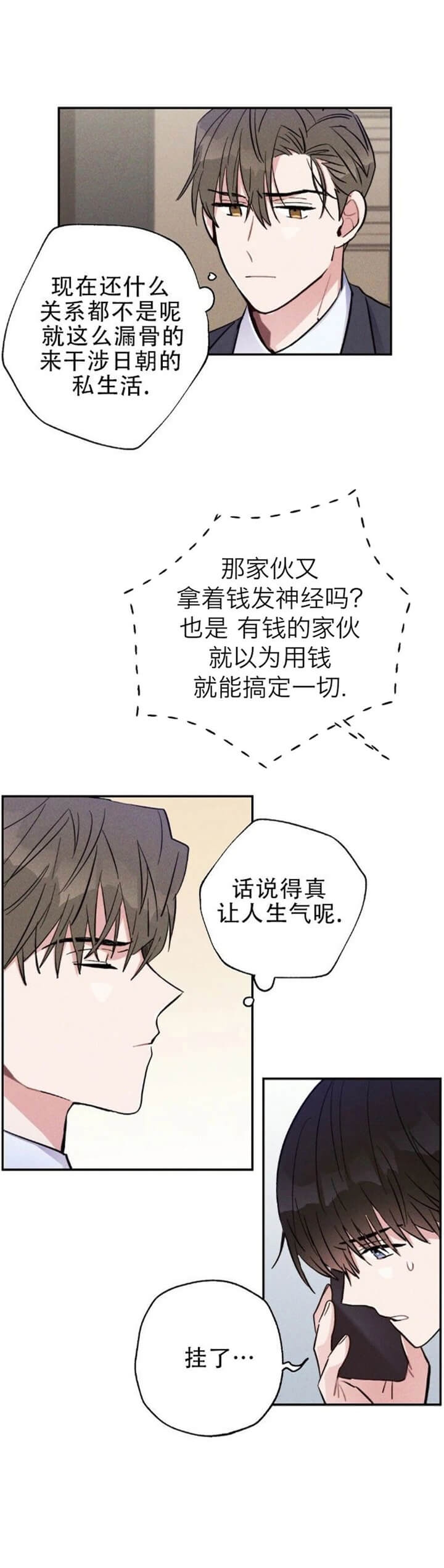 《疾风骤雨(第I II季)》第48话 第11页