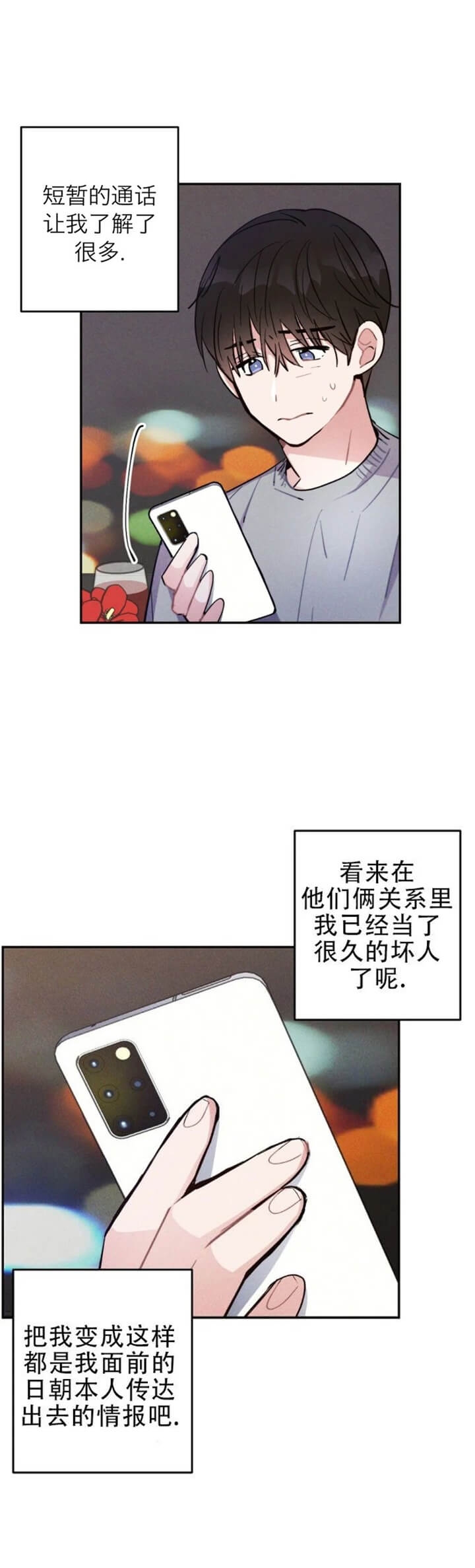《疾风骤雨(第I II季)》第48话 第12页