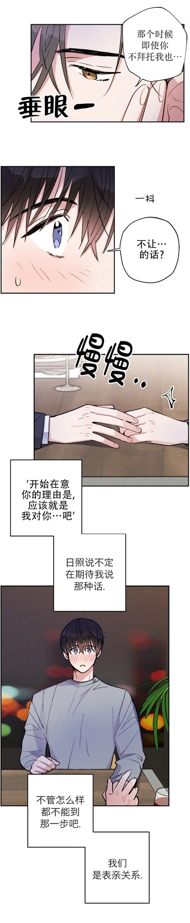 《疾风骤雨(第I II季)》第48话 第2页