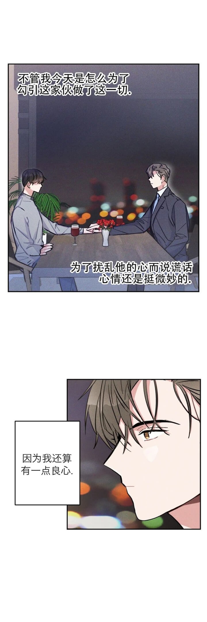《疾风骤雨(第I II季)》第48话 第4页