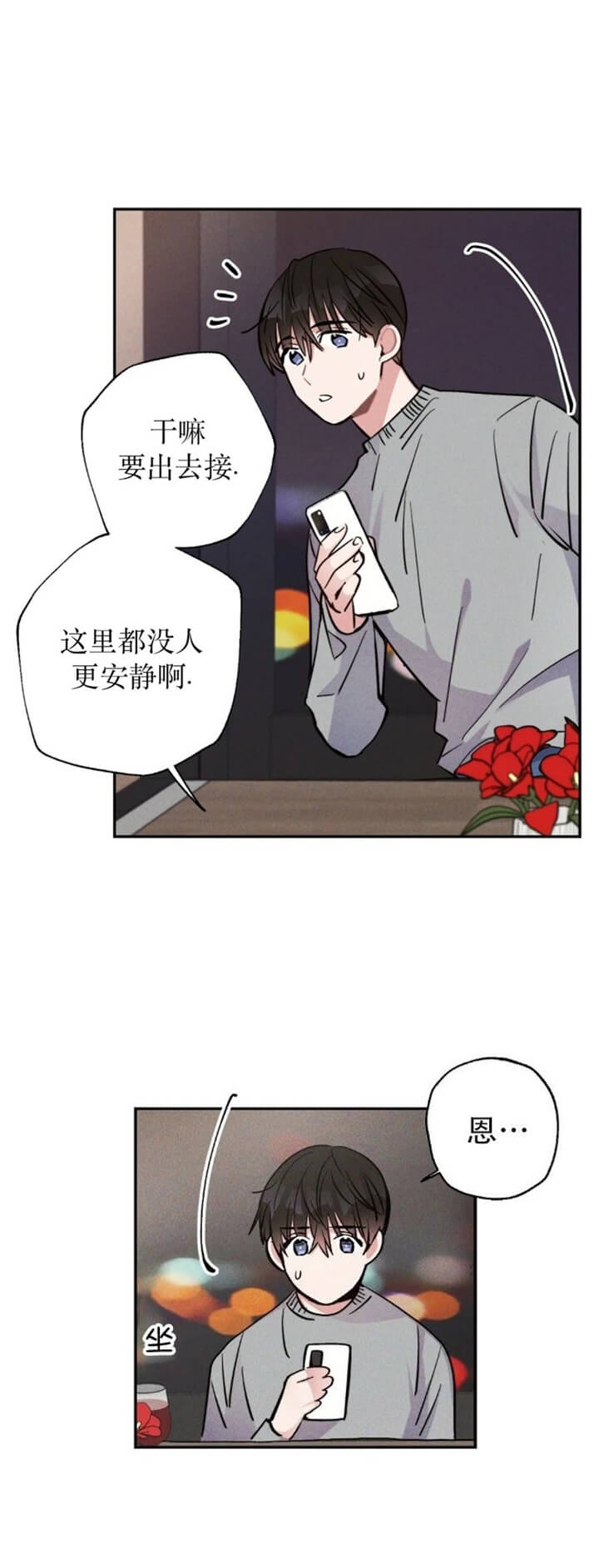 《疾风骤雨(第I II季)》第48话 第8页