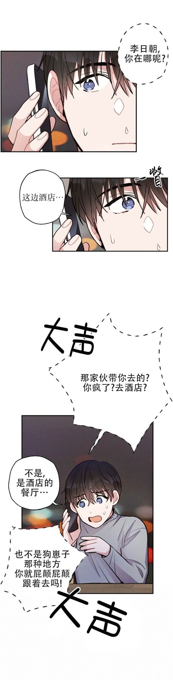 《疾风骤雨(第I II季)》第48话 第9页