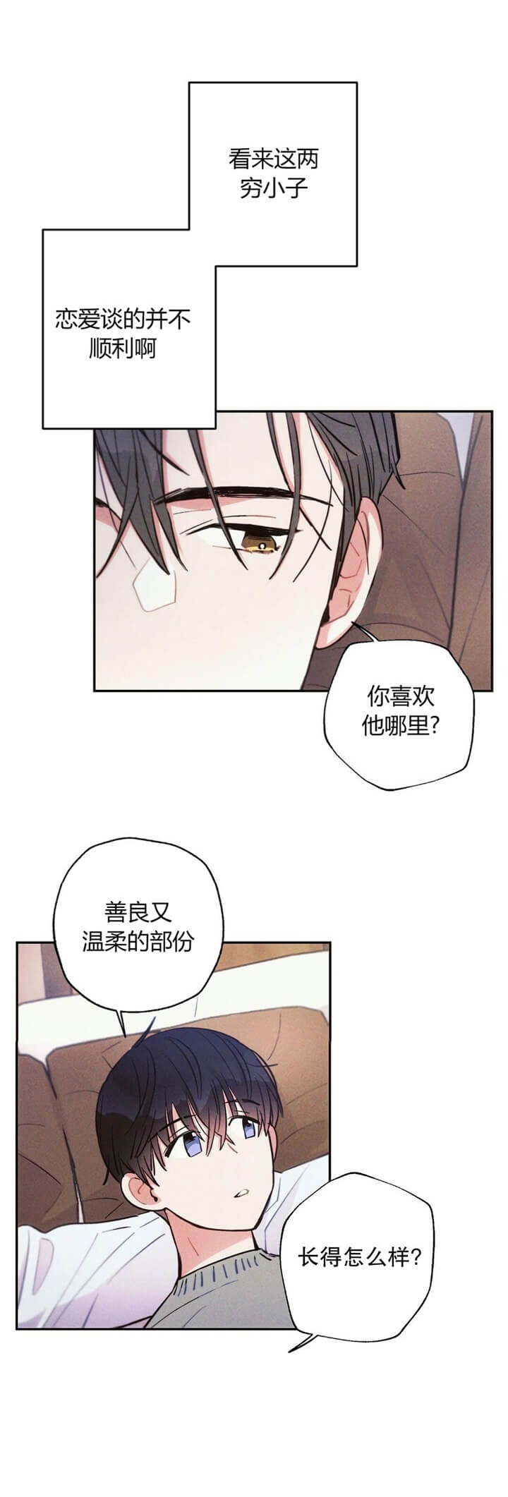 《疾风骤雨(第I II季)》第52话 第1页