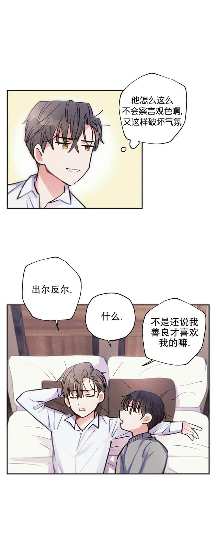 《疾风骤雨(第I II季)》第51话 第11页