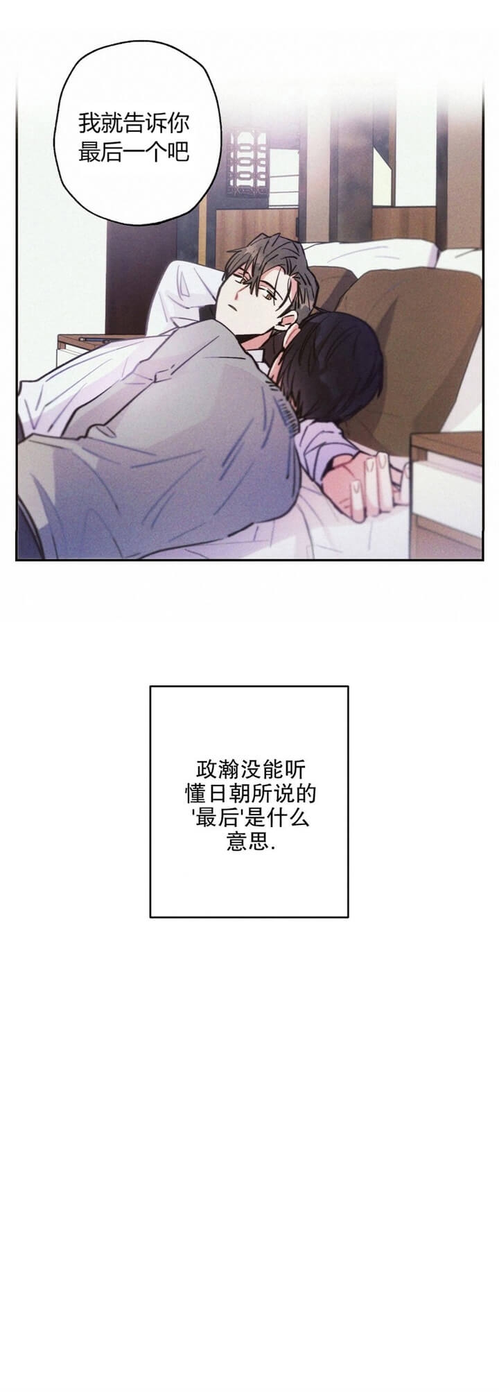 《疾风骤雨(第I II季)》第51话 第13页
