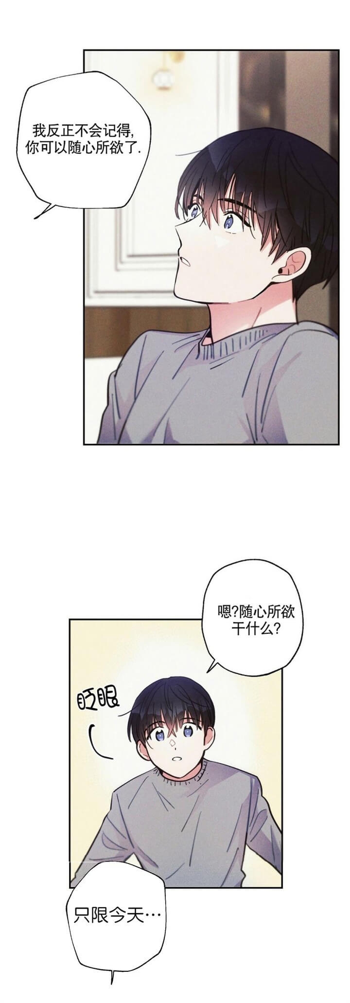 《疾风骤雨(第I II季)》第53话 第10页