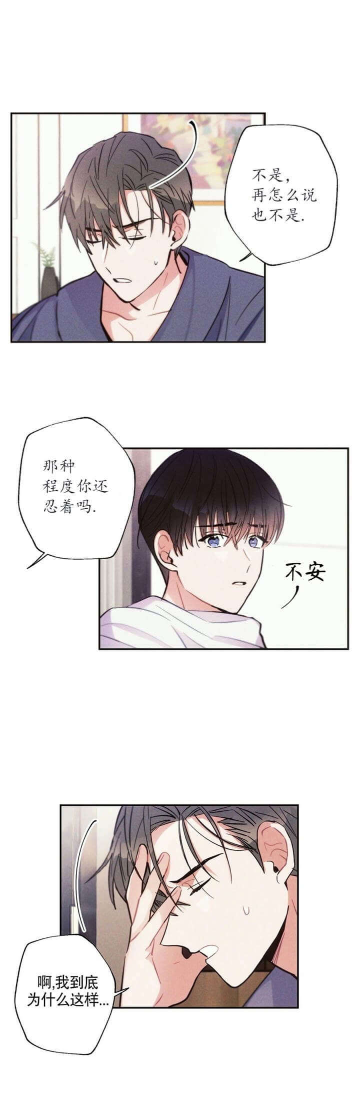《疾风骤雨(第I II季)》第55话 第5页