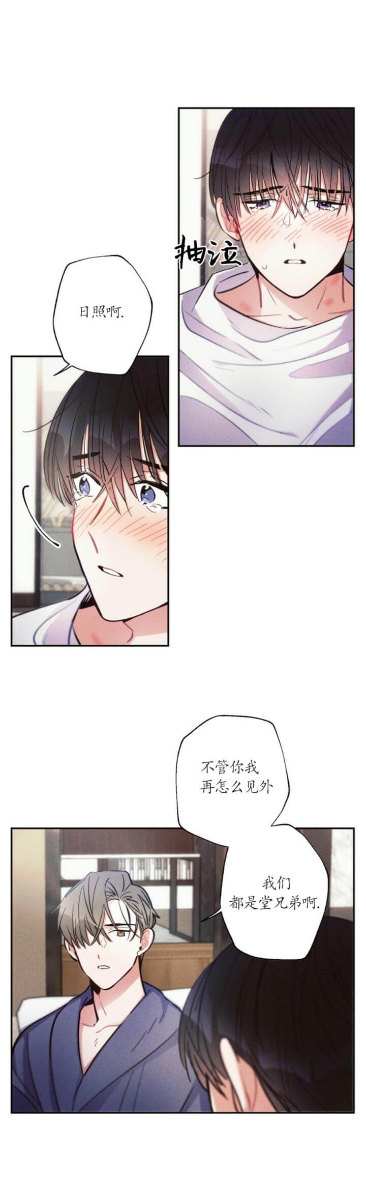 《疾风骤雨(第I II季)》第55话 第9页