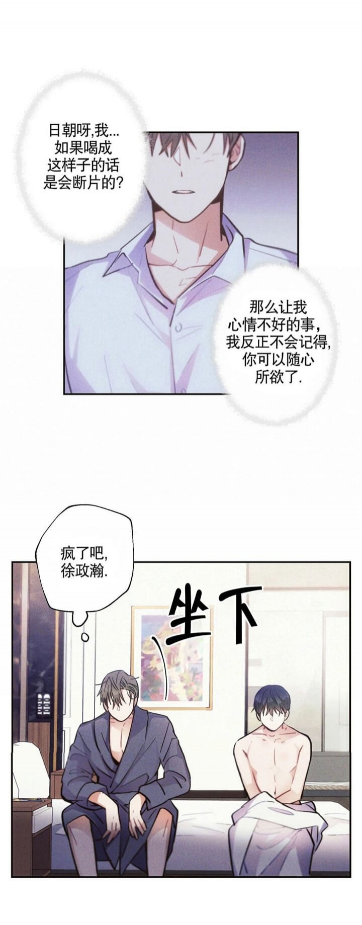 《疾风骤雨(第I II季)》第54话 第11页