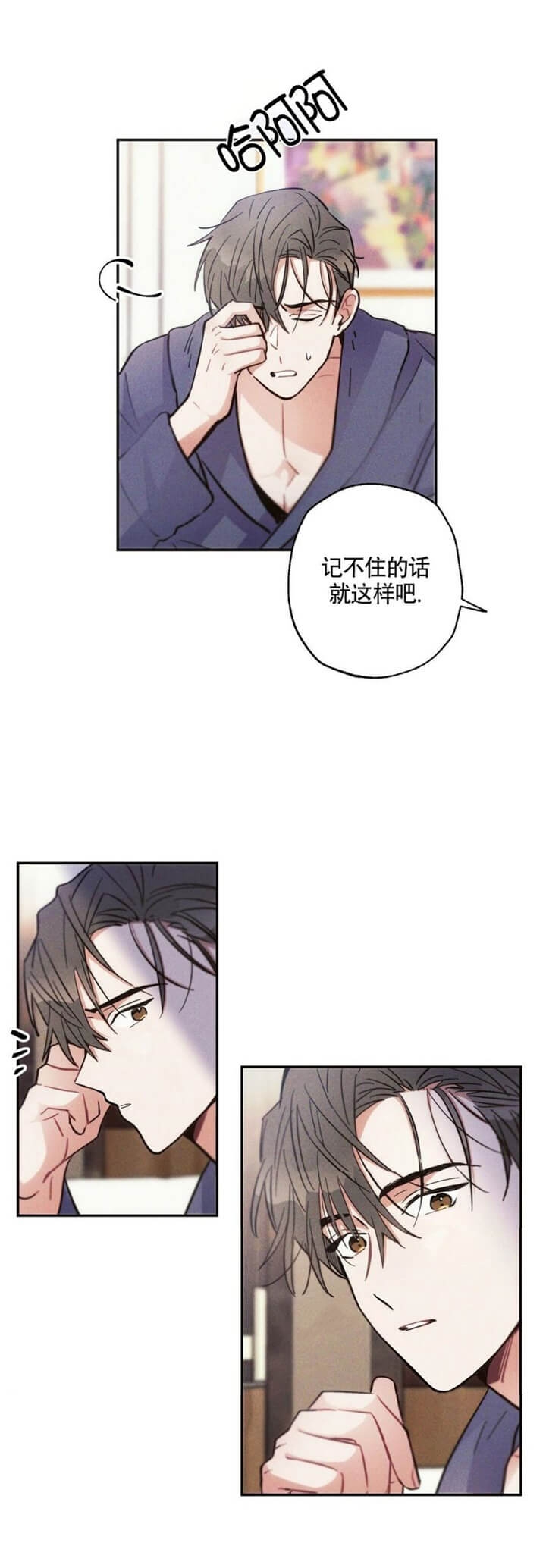 《疾风骤雨(第I II季)》第54话 第12页
