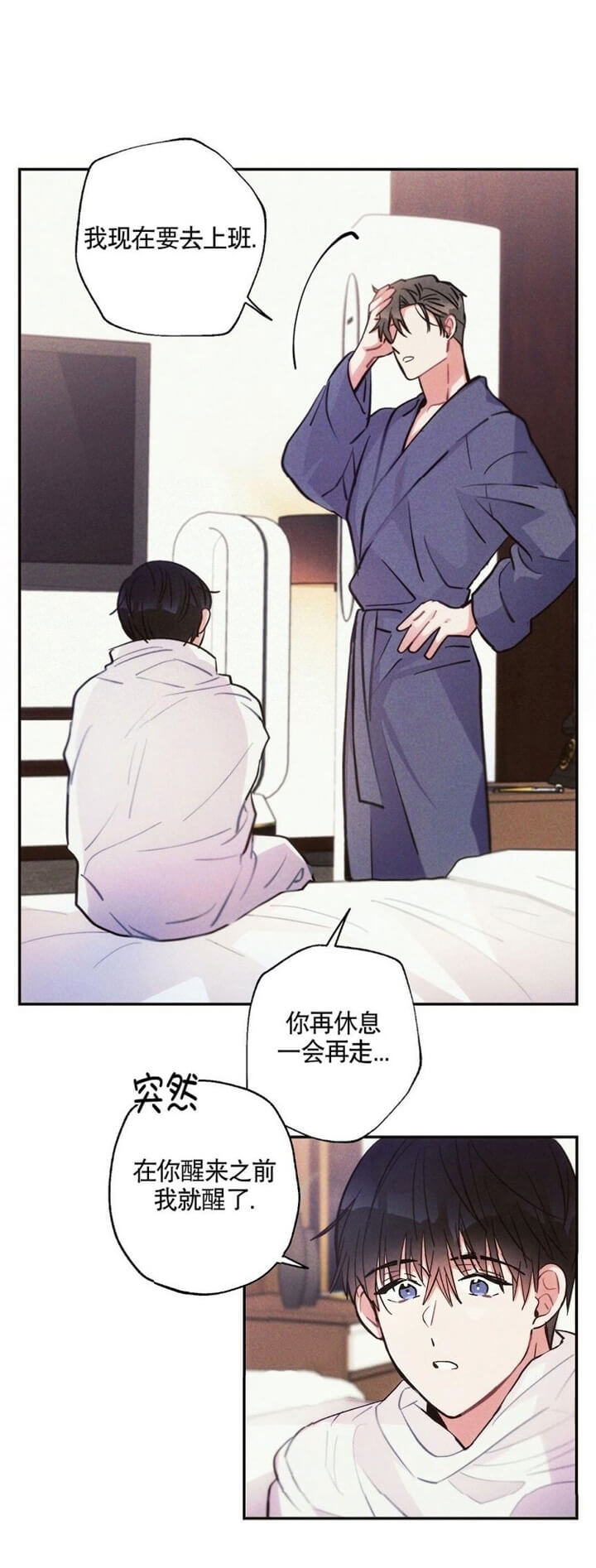 《疾风骤雨(第I II季)》第54话 第4页