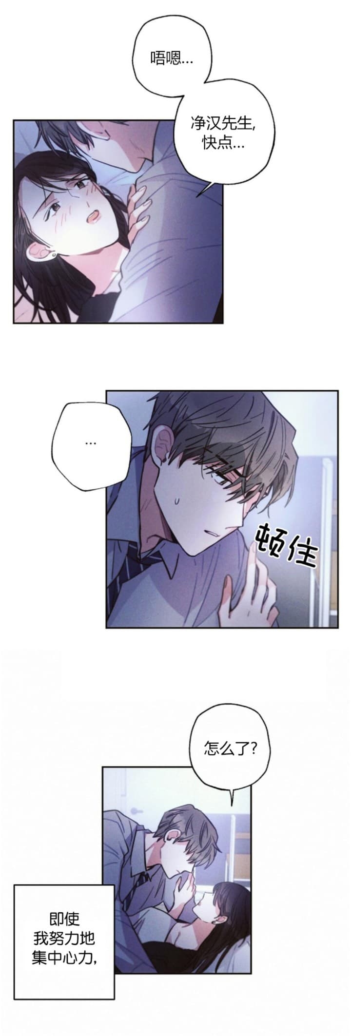 《疾风骤雨(第I II季)》第59话 第7页