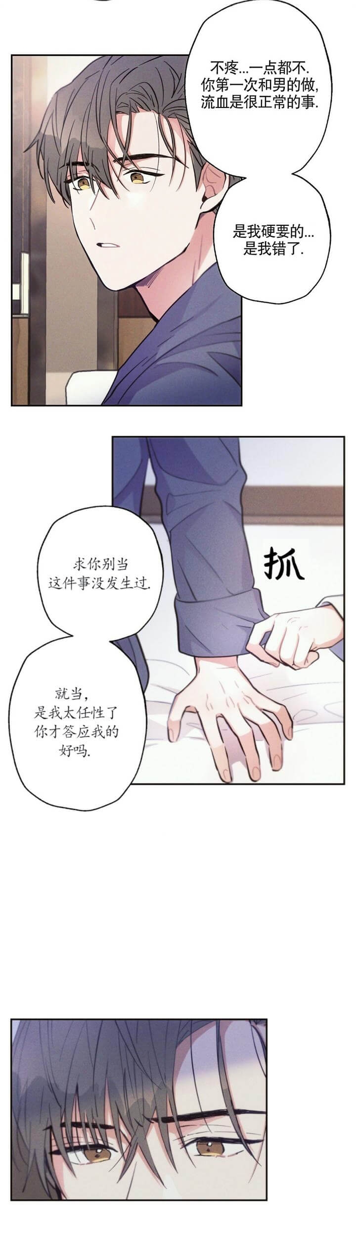 《疾风骤雨(第I II季)》第56话 第2页
