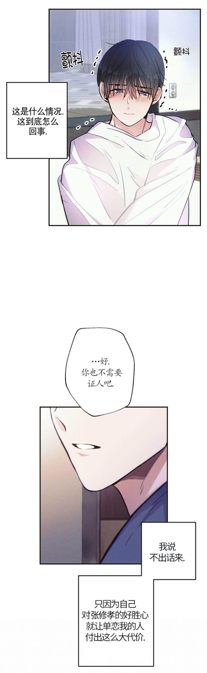 《疾风骤雨(第I II季)》第56话 第3页