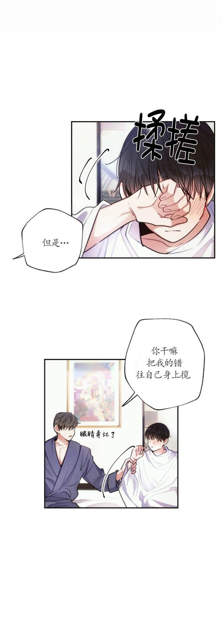 《疾风骤雨(第I II季)》第56话 第4页