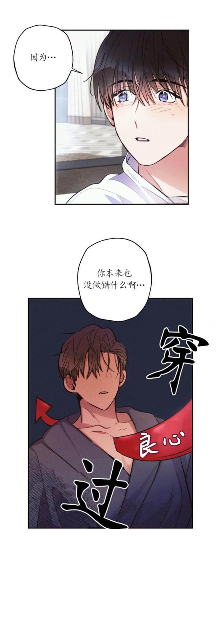 《疾风骤雨(第I II季)》第56话 第5页