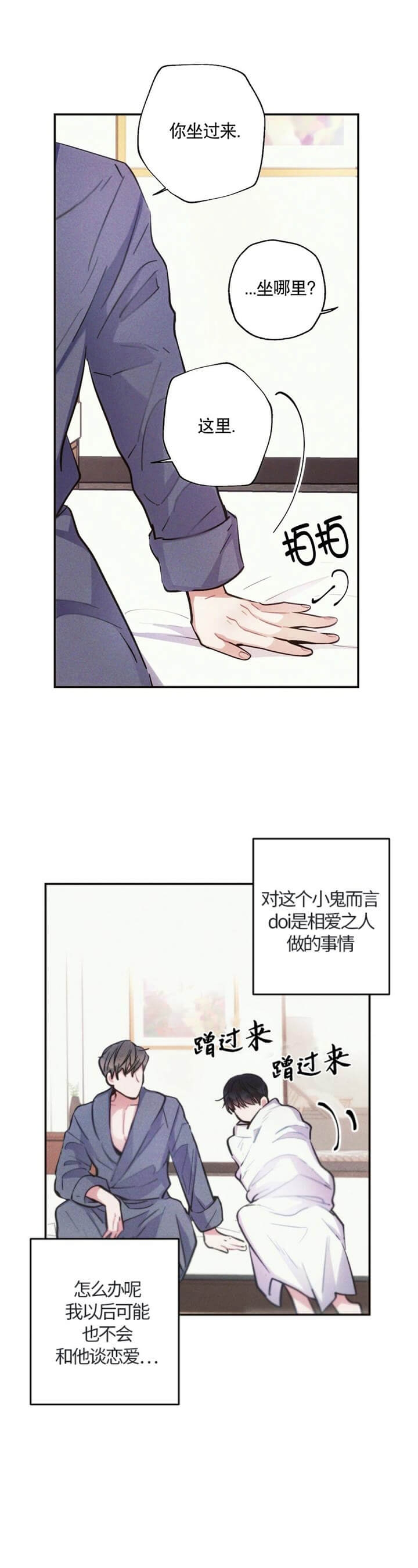 《疾风骤雨(第I II季)》第56话 第7页