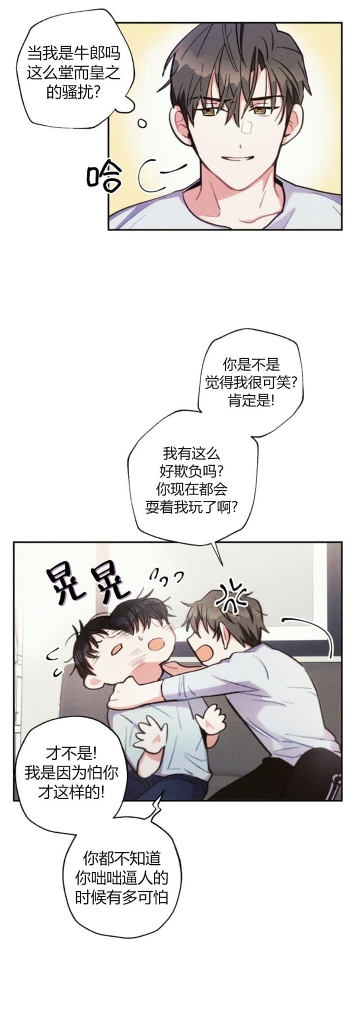 《疾风骤雨(第I II季)》第60话 第11页