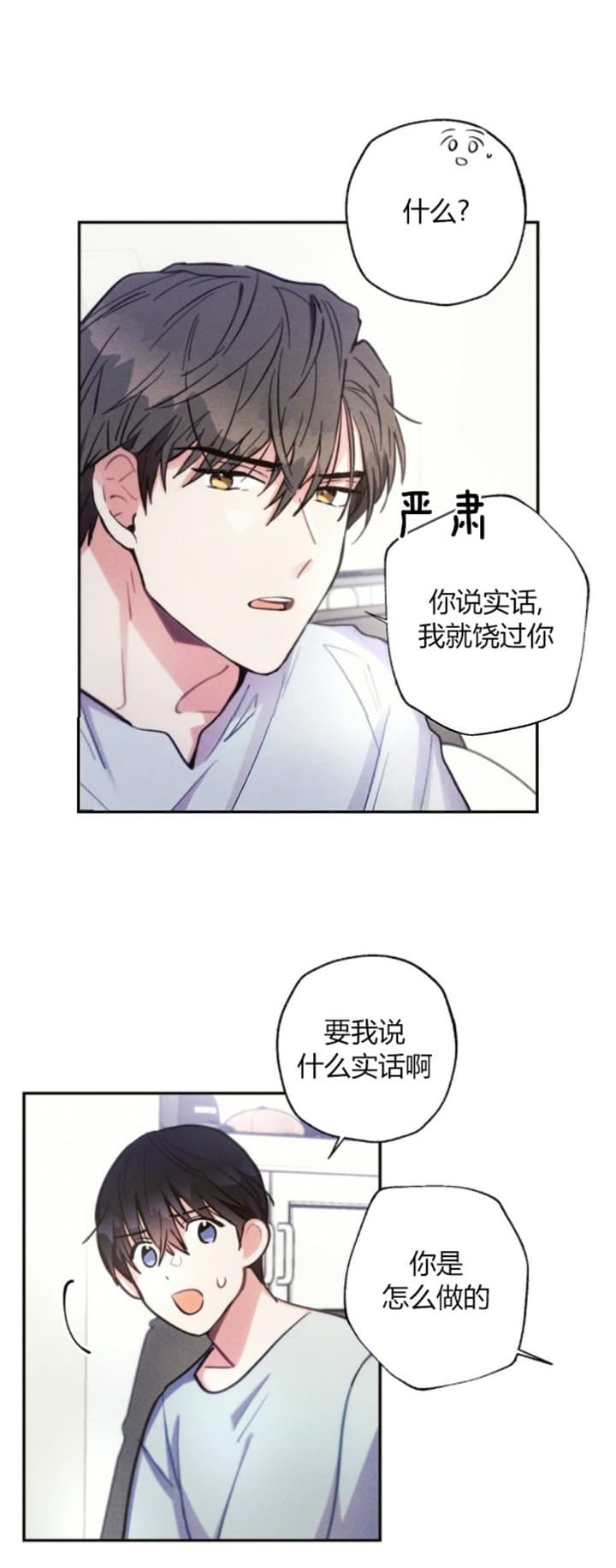 《疾风骤雨(第I II季)》第60话 第5页