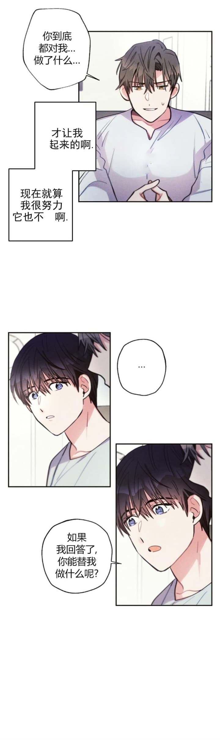《疾风骤雨(第I II季)》第60话 第6页