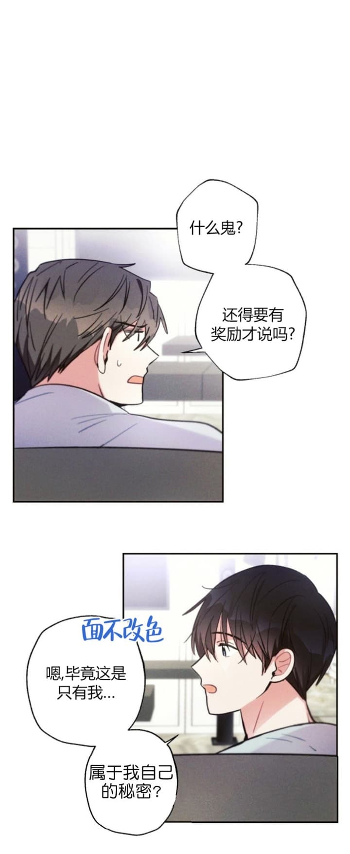 《疾风骤雨(第I II季)》第60话 第7页