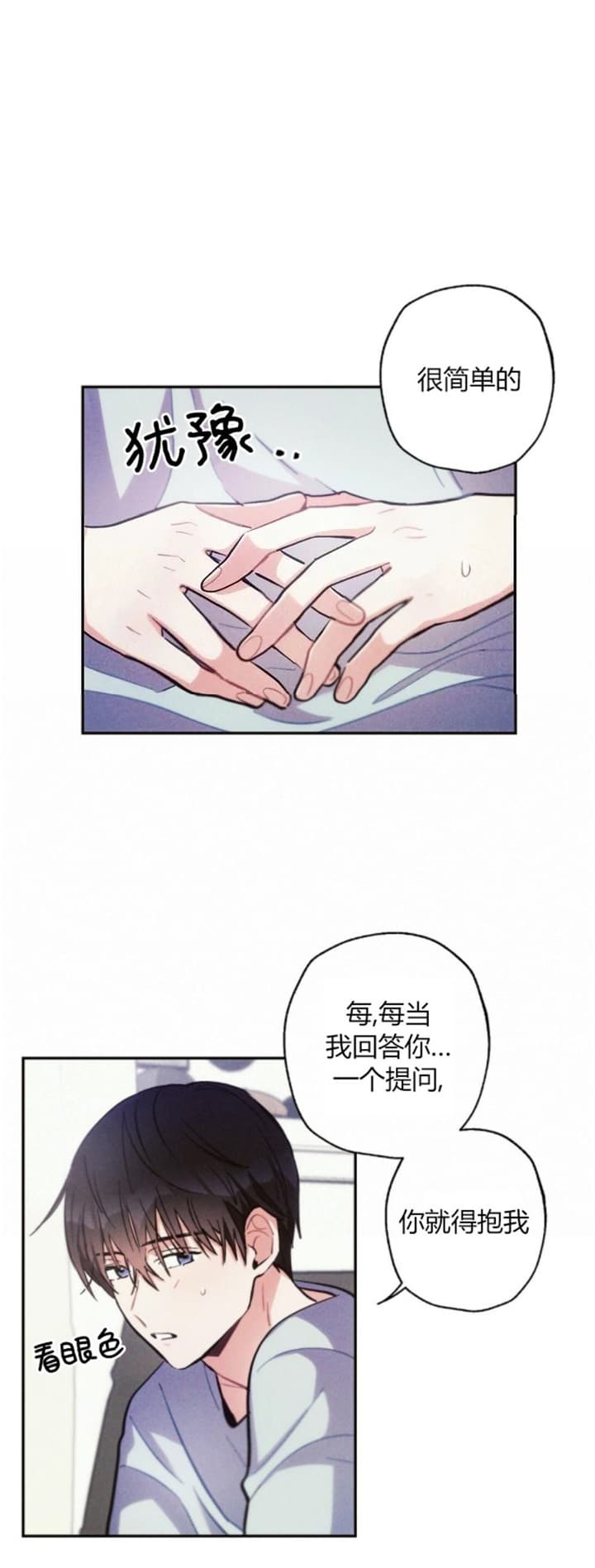 《疾风骤雨(第I II季)》第60话 第9页