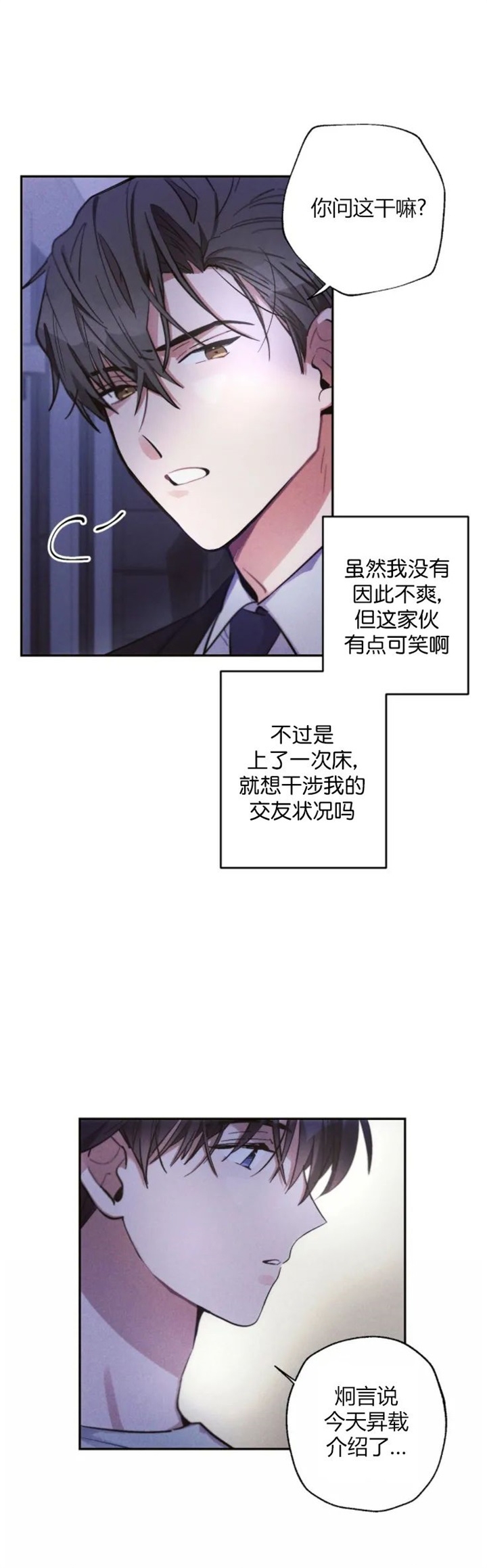 《疾风骤雨(第I II季)》第58话 第12页