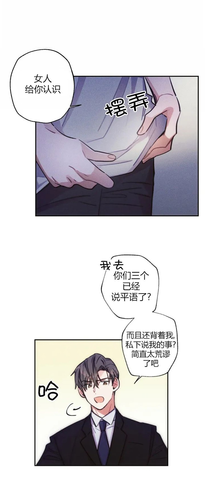 《疾风骤雨(第I II季)》第58话 第13页
