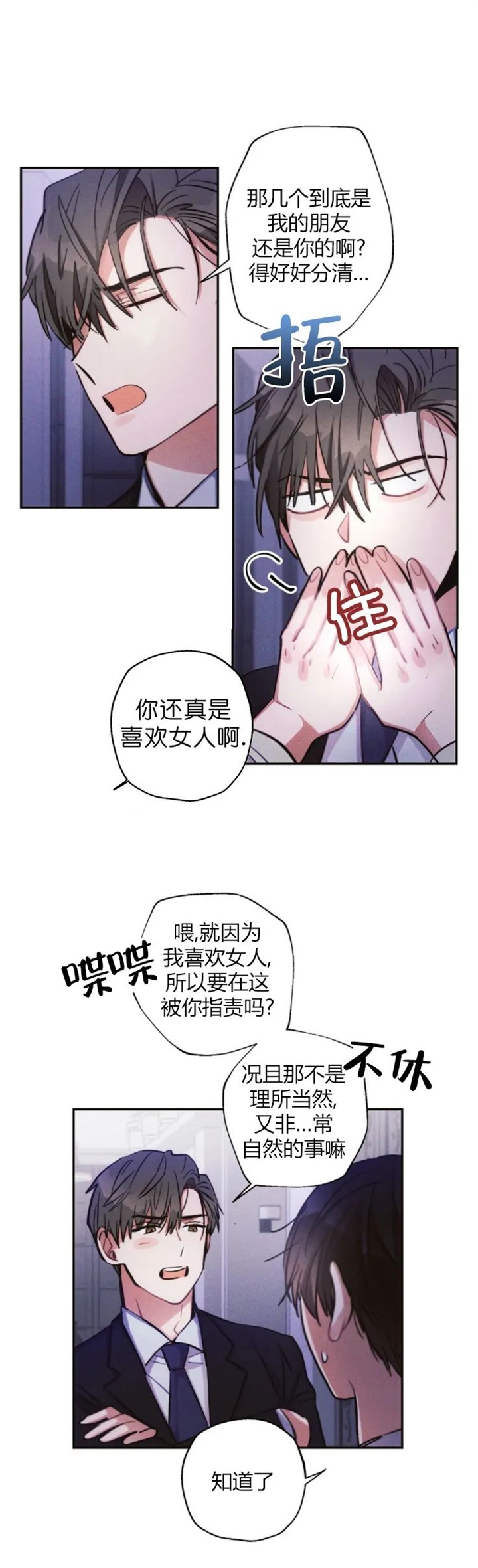 《疾风骤雨(第I II季)》第58话 第14页