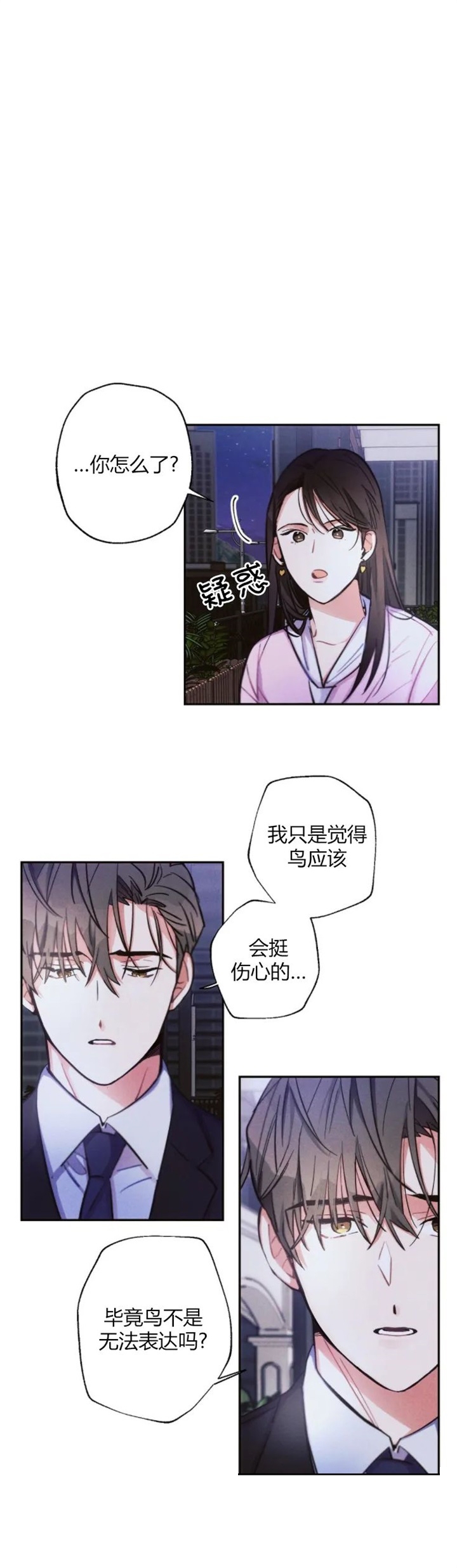 《疾风骤雨(第I II季)》第58话 第2页