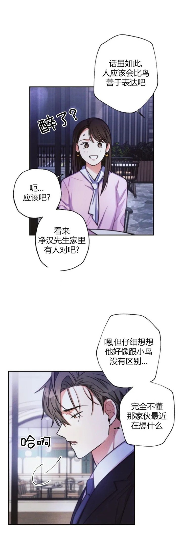 《疾风骤雨(第I II季)》第58话 第3页