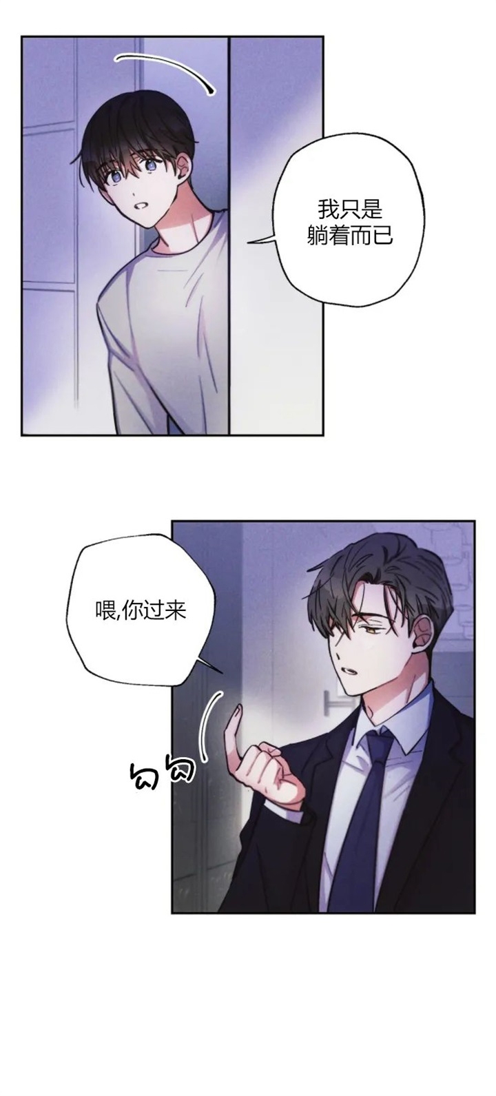 《疾风骤雨(第I II季)》第58话 第8页