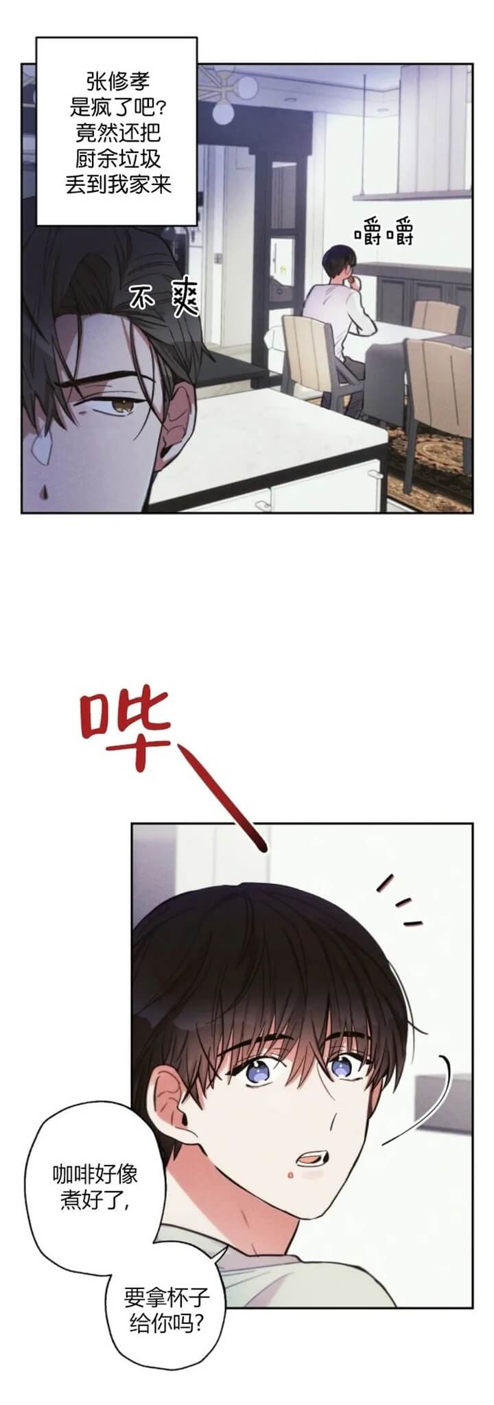 《疾风骤雨(第I II季)》第57话 第6页