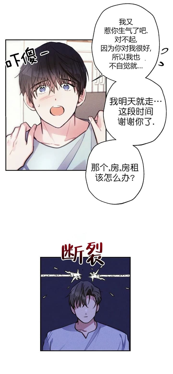 《疾风骤雨(第I II季)》第61话 第2页