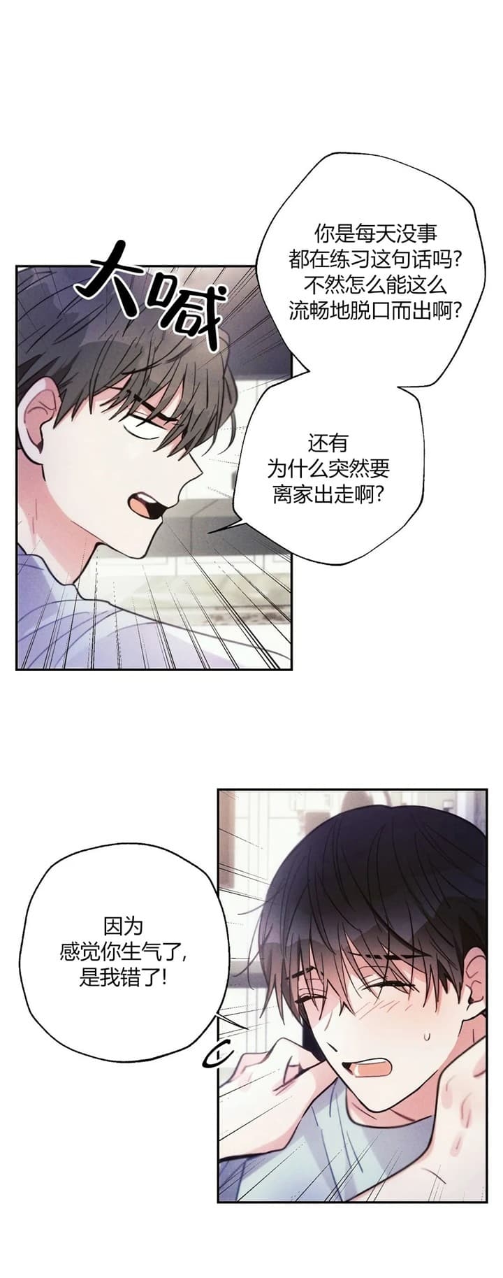《疾风骤雨(第I II季)》第61话 第3页