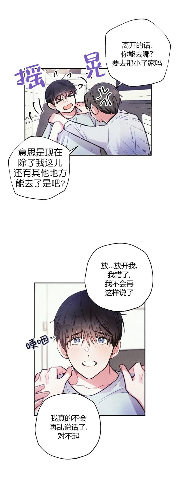 《疾风骤雨(第I II季)》第61话 第4页