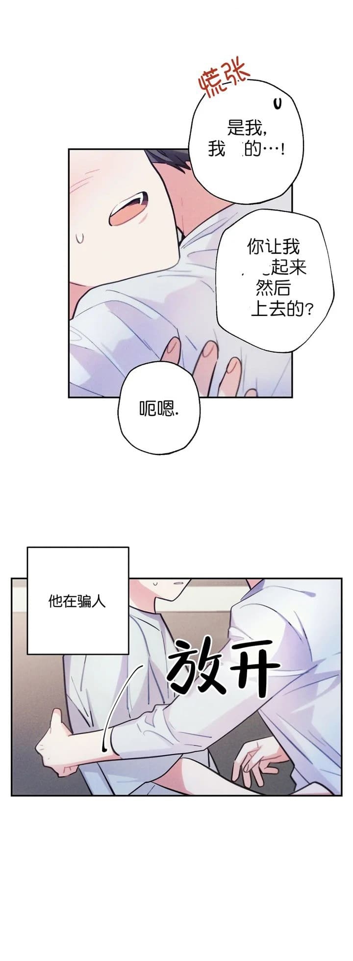 《疾风骤雨(第I II季)》第61话 第8页