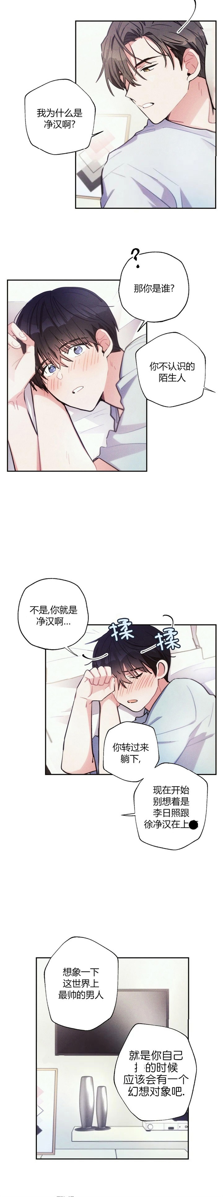 《疾风骤雨(第I II季)》第64话 第2页