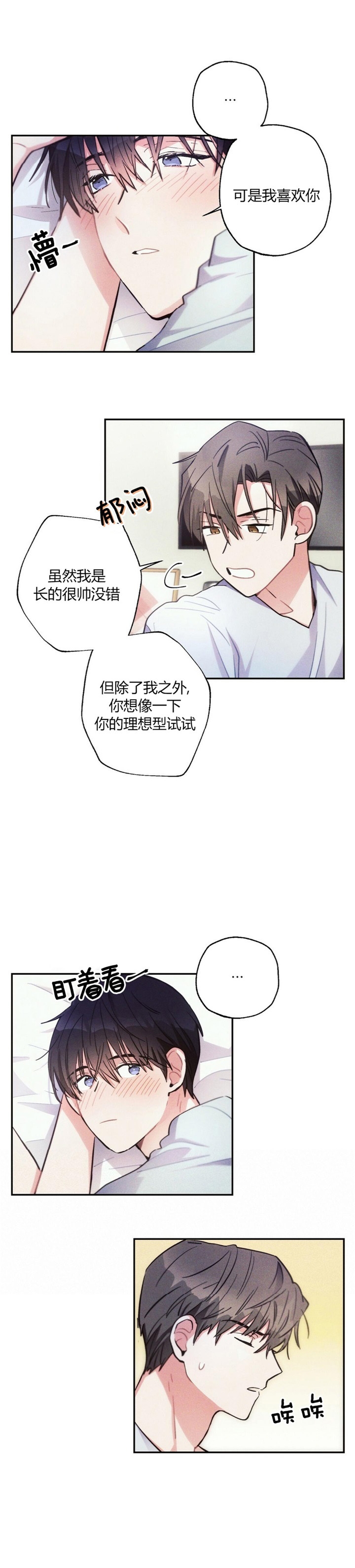 《疾风骤雨(第I II季)》第64话 第3页