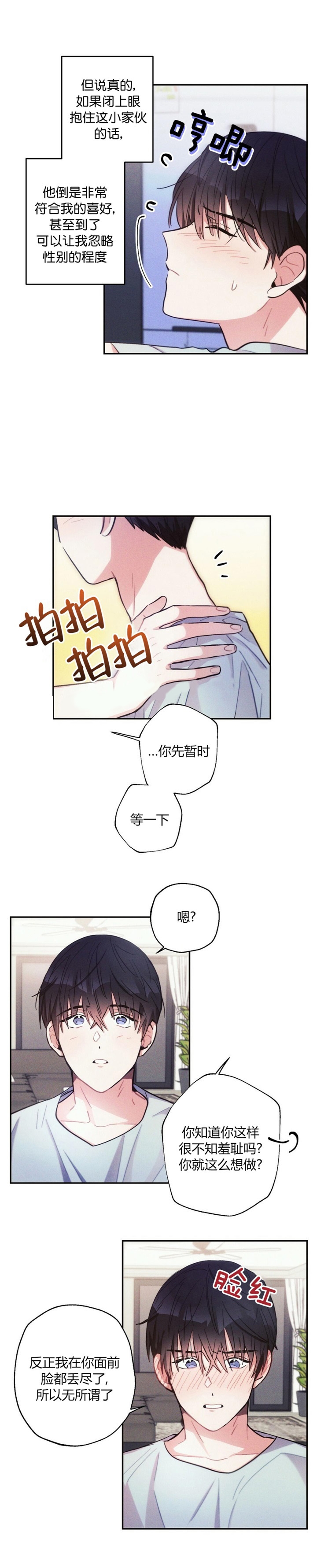 《疾风骤雨(第I II季)》第63话 第2页