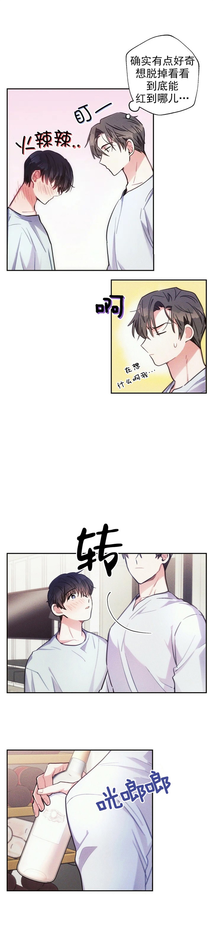 《疾风骤雨(第I II季)》第63话 第3页
