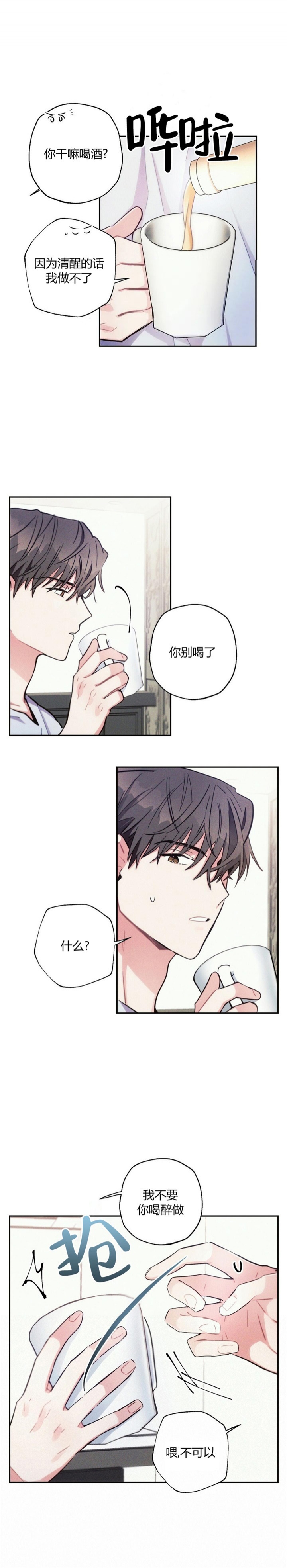 《疾风骤雨(第I II季)》第63话 第4页