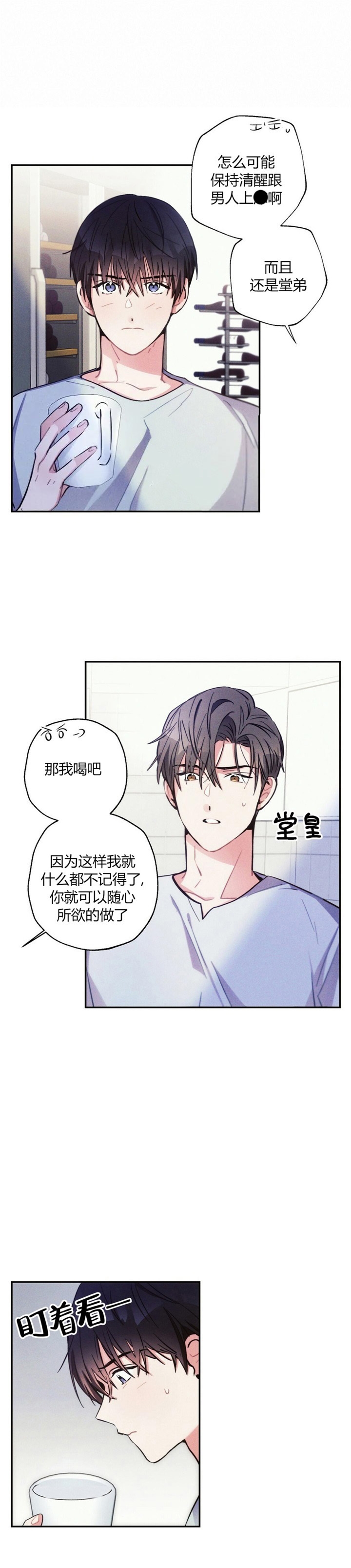 《疾风骤雨(第I II季)》第63话 第5页